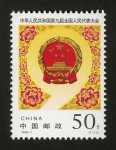 1998-7 中华人民共和国第九届全国人民代表大会邮票