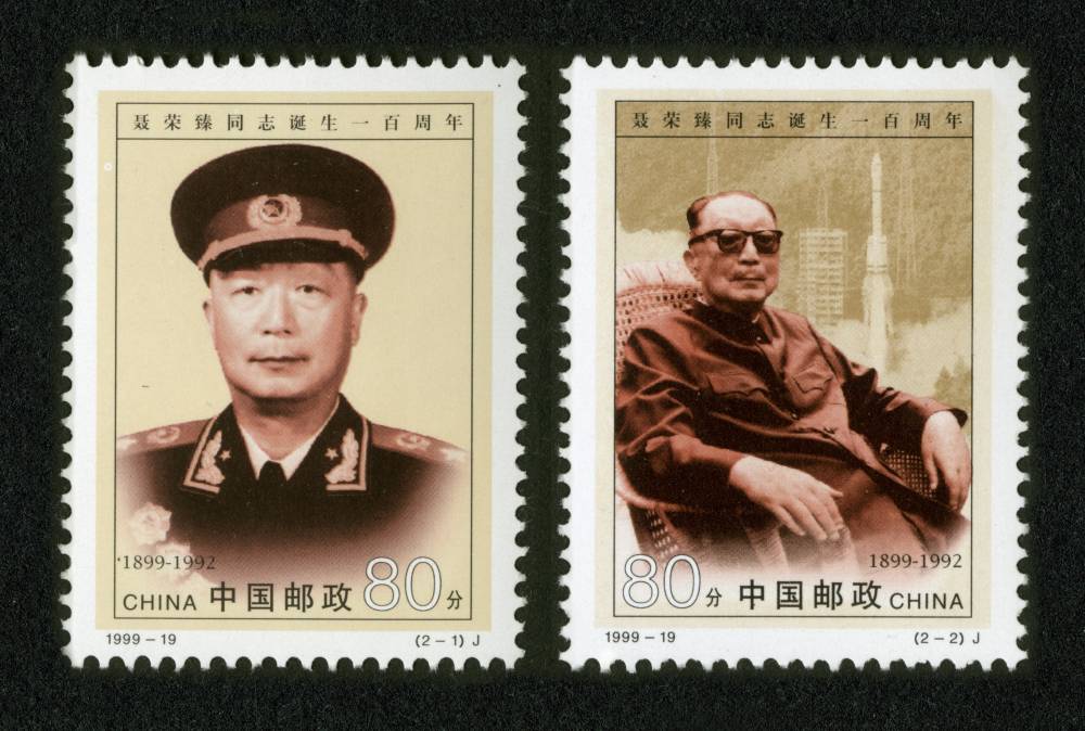 1999-19 聂荣臻同志诞生一百周年