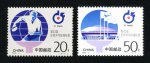 1995-7 第43届世界乒乓球锦标赛邮票
