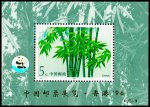 中国邮票展览香港 96（加字小型张）