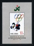第十一届亚洲运动会国际体育集邮展览(小型张)