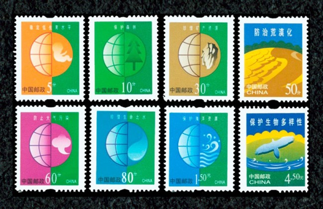 普30 《保护人类共有的家园》邮票