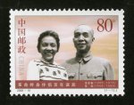 2000-10 革命终身伴侣百年诞辰邮票