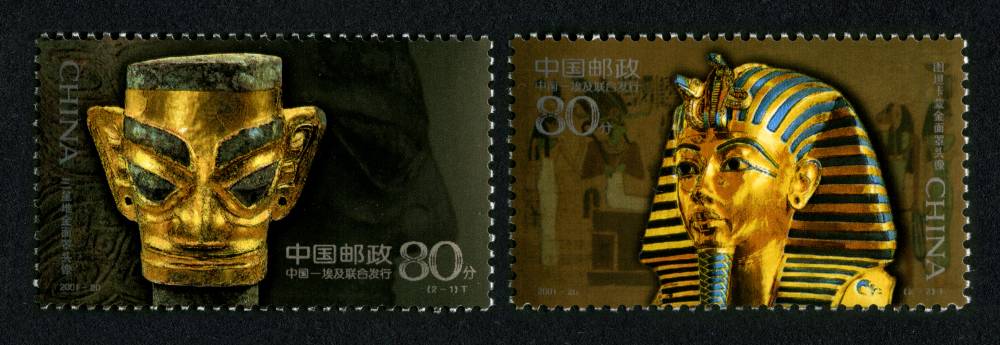 2001-20 古代金面罩头像邮票