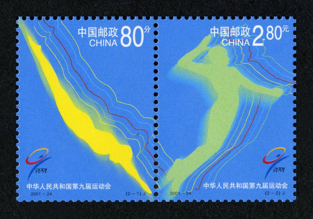 2001-24 中华人民共和国第九届运动会邮票