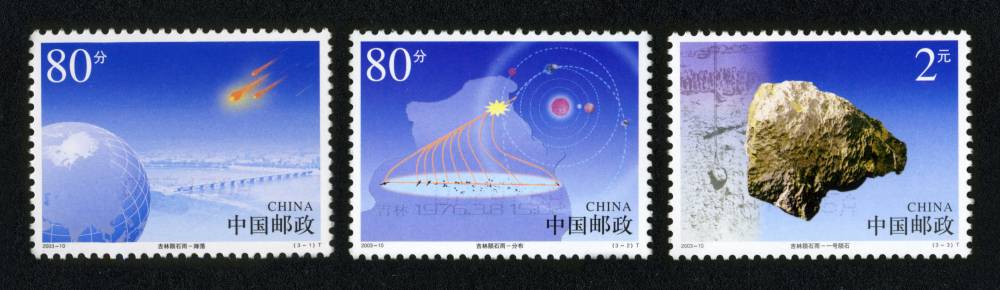 2003-10 吉林陨石雨邮票