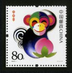 2004猴年生肖邮票