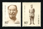 2002-24J 彭真诞生100周年邮票