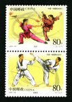 2002-26T 武术与跆拳道邮票