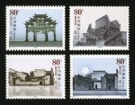2004-13 皖南古村落--西递、宏村邮票