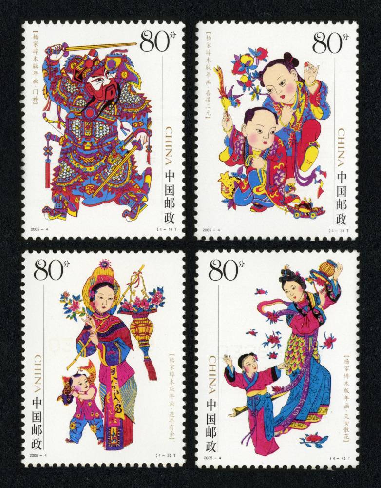 2005-4T 杨家埠木版年画邮票