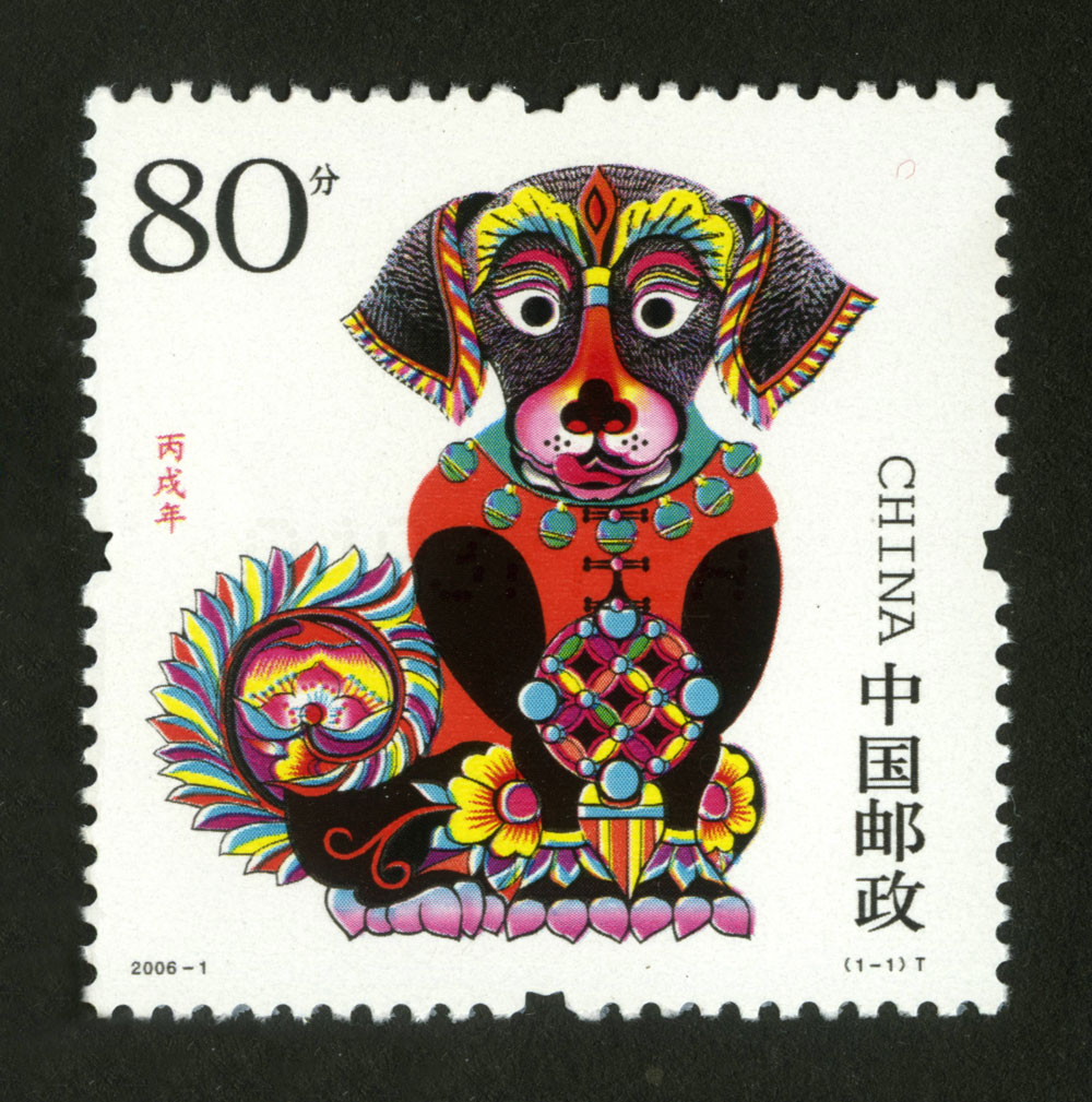 2006年生肖狗邮票