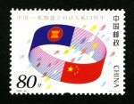 2006-26J 中国―东盟建立对话关系15周年邮票