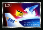 2006-27J 中国邮政开办一百一十周年邮票