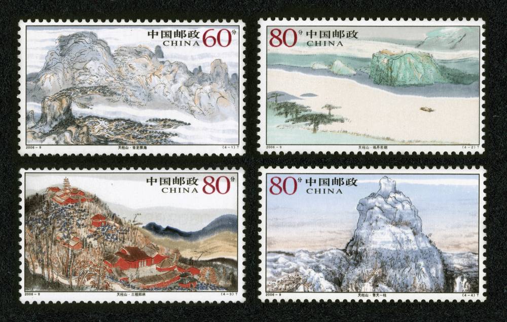 2006年-9T 天柱山邮票