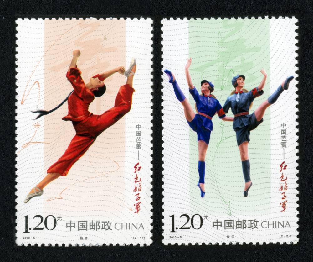 2010年-5T 中国芭蕾―红色娘子军邮票