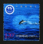 2010年-18J 中国航海日邮票