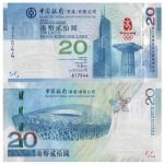 2008年香港奥运钞