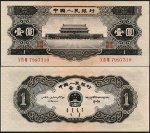 1956版1元人民币 天安门（黑）