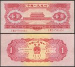 1953年1元人民币 天安门（红）