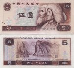 1980年5元人民币