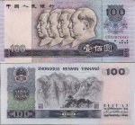 第四套人民币1980年100元