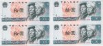 1980年10元连体钞