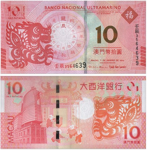 2012澳门10元生肖龙钞,价格,图片,最新