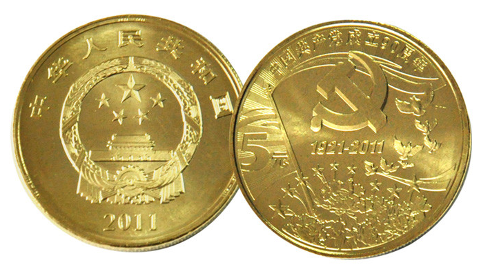 中国共产党成立90周年纪念币