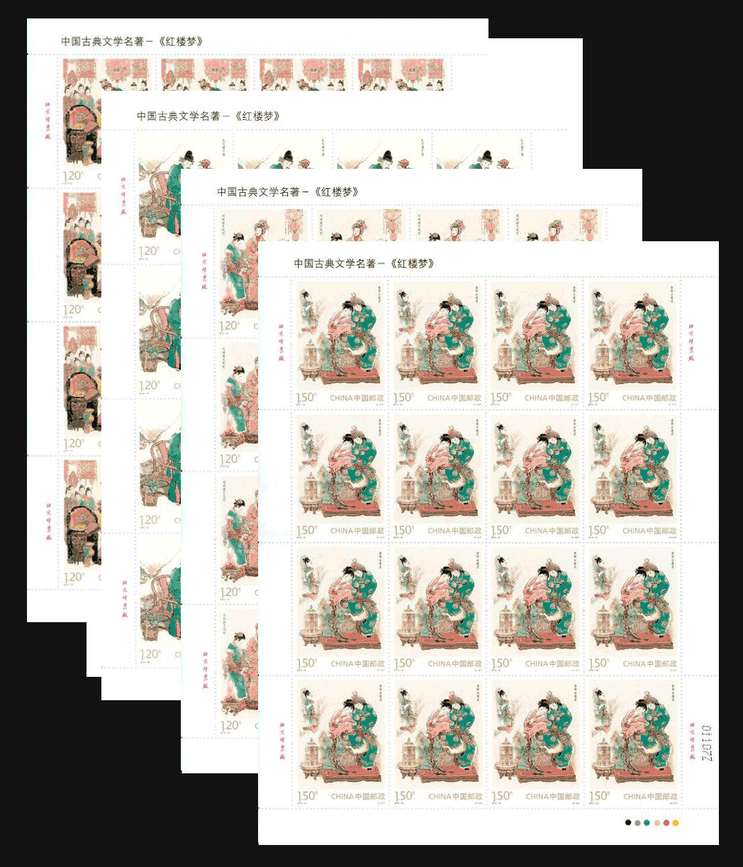 2014-13《中国古典文学名著-〈红楼梦〉（一）》特种邮票大版