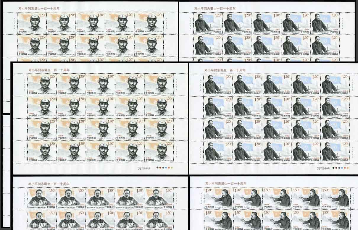 2014-17《邓小平同志诞生一百一十周年》纪念邮票大版