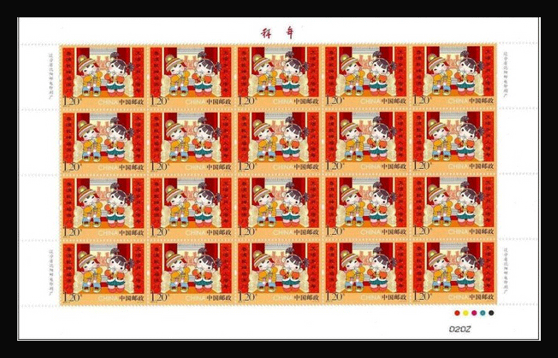 2015-2《拜年》特种邮票大版