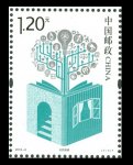 2016年-8 全民阅读邮票