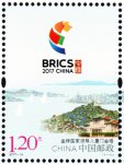 2017-19《金砖国家领导人厦门会晤》纪念邮票