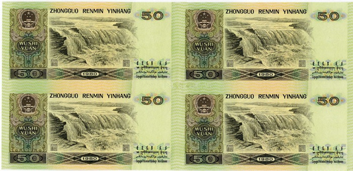 第四套1980版50元连体钞