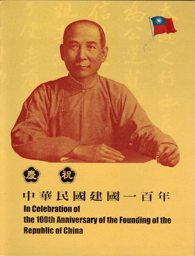 ★杉　紀90 辛亥革命五十周年　2種完　未使用 Revolutionary Heroes: Song Jiaoren (1882-1913) - 辛亥革命