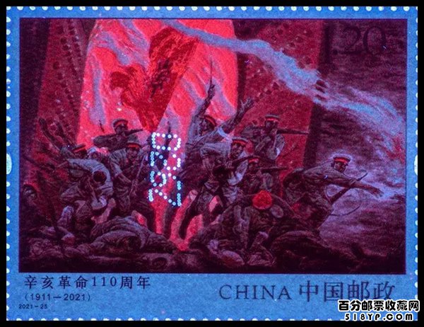 辛亥革命110周年纪念邮票