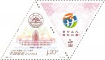 2021年纪念邮票《山东大学建校一百二十周年》