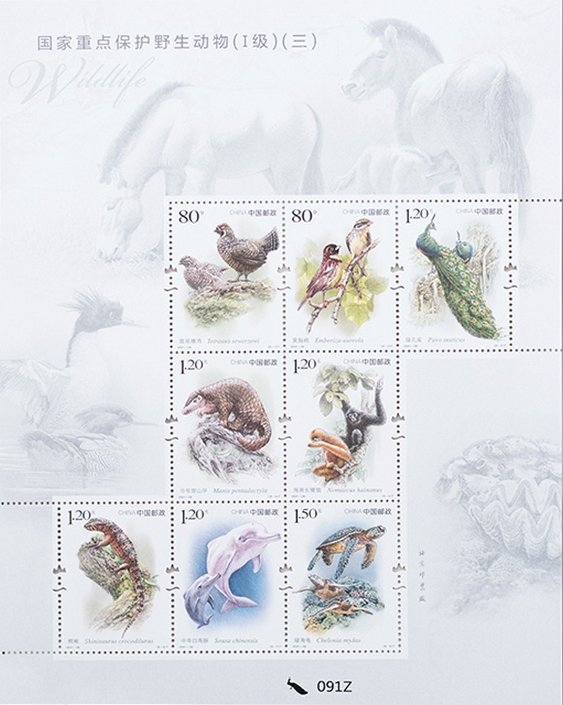 2021年特种邮票《国家重点保护野生动物（I级）（三）》