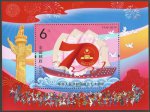 2019-23M 中华人民共和国成立七十周年邮票小型张