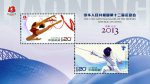 2013-19M 中华人民共和国第十二届运动会 全运会邮票小全张