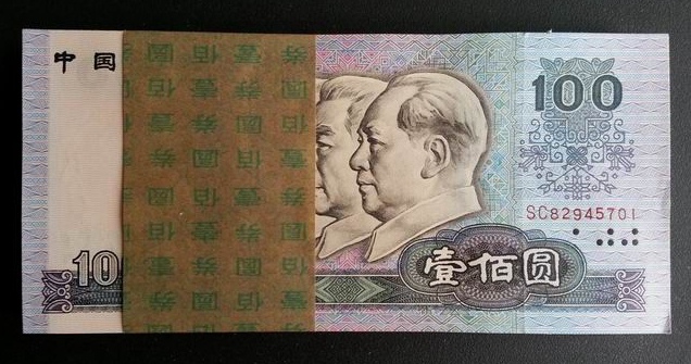 第四套人民币1990年100元（百连号）