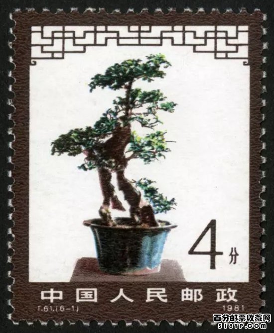 《盆景艺术》特种邮票