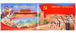 2022年纪念邮票《中国共产党第二十次全国代表大会》