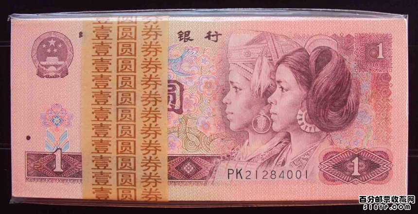 第四套人民币1990年1元价值