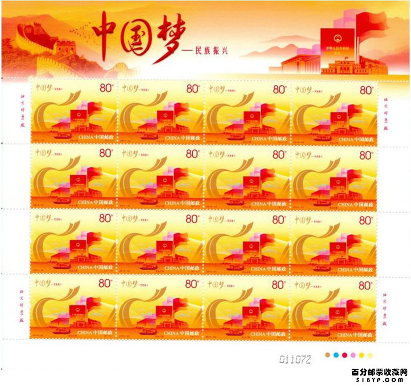 中国梦系列邮票，中国梦邮票价格