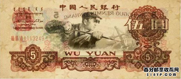 第三套人民币各版面值价格行情,图片,价格,收藏