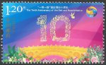 2023年纪念邮票《一带一路倡议提出十周年》