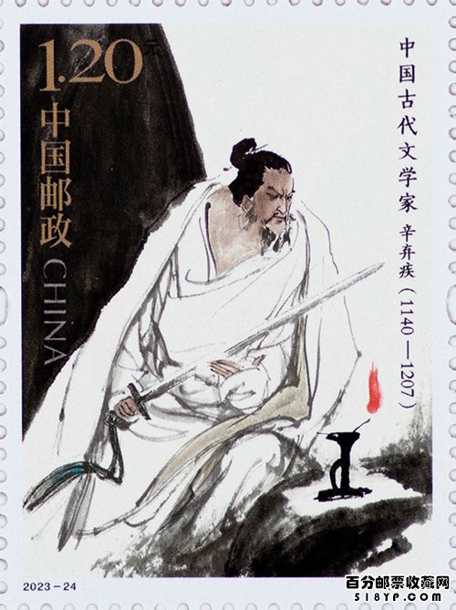 2023年《中国古代文学家(五)》邮票