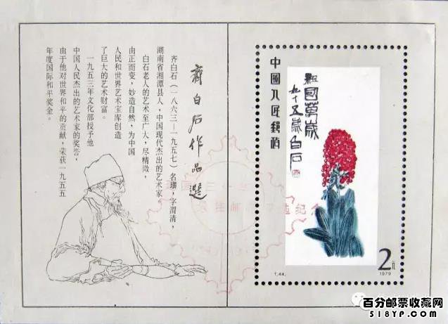 最佳邮票 细说历届佳邮的“明星邮票